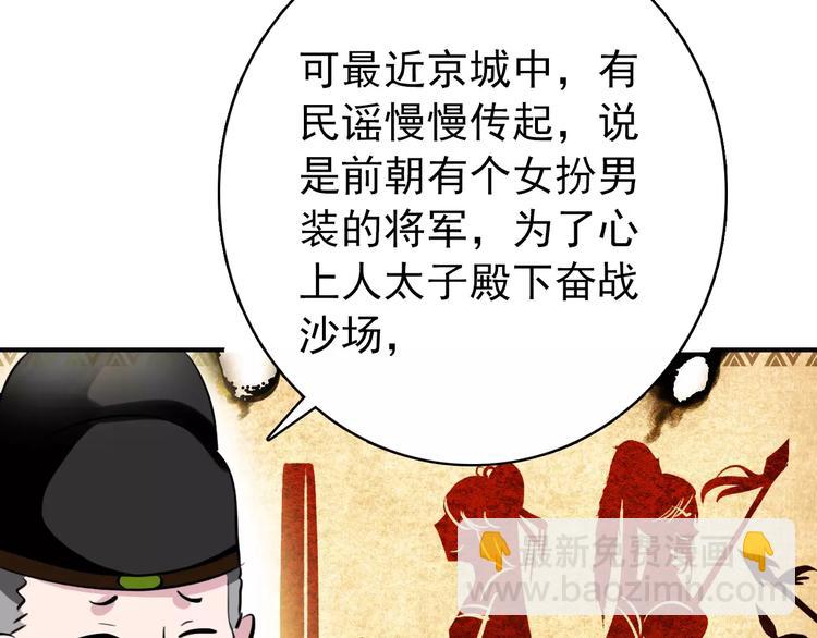 《美人为将》第65话 流言四起 第47页