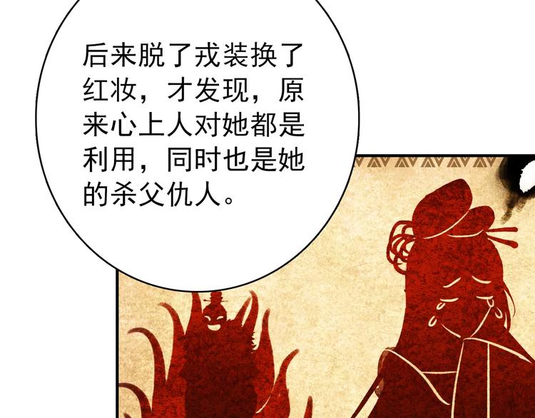 《美人为将》第65话 流言四起 第49页