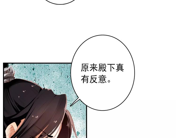 《美人为将》第65话 流言四起 第4页