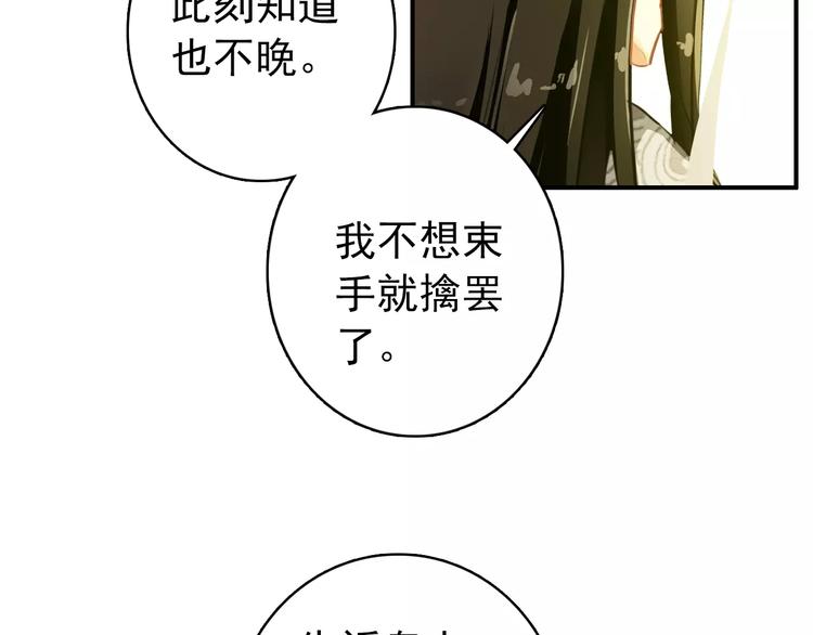 《美人为将》第65话 流言四起 第6页
