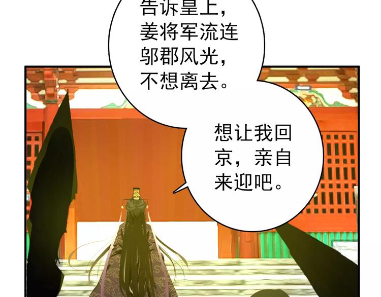 《美人为将》第65话 流言四起 第7页