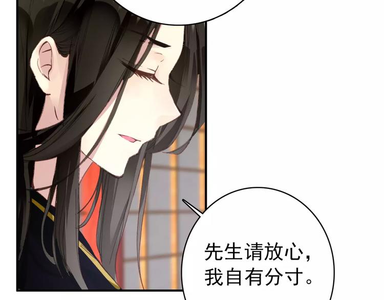 《美人为将》第69话 红颜祸水？！ 第10页