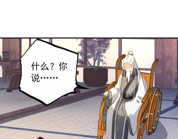 《美人为将》第69话 红颜祸水？！ 第14页