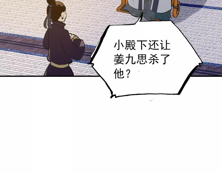 《美人为将》第69话 红颜祸水？！ 第15页