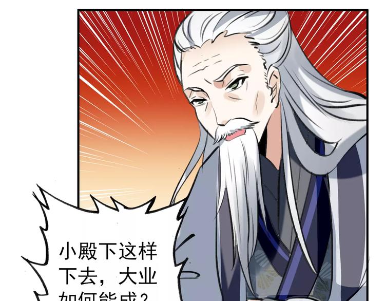 《美人为将》第69话 红颜祸水？！ 第17页