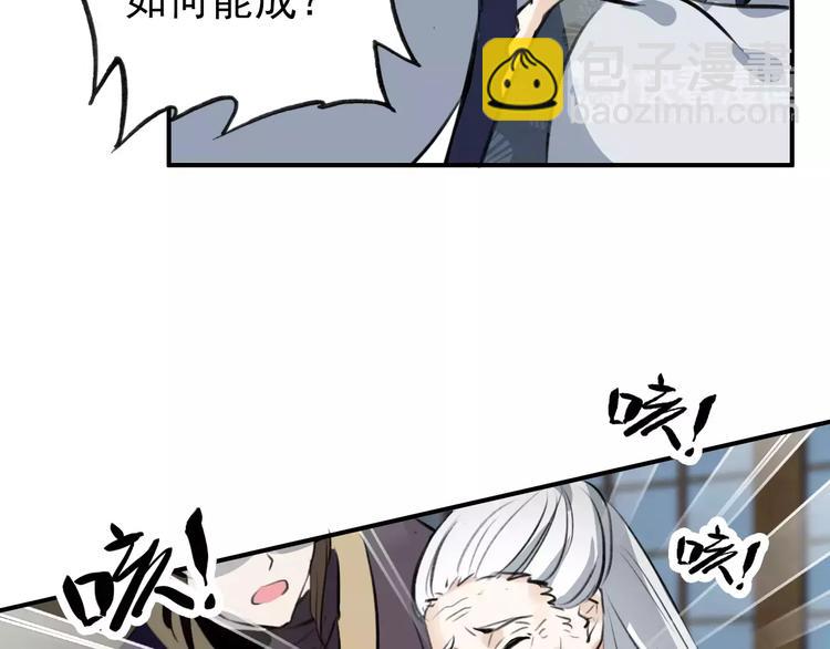 《美人为将》第69话 红颜祸水？！ 第18页