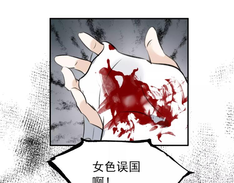 《美人为将》第69话 红颜祸水？！ 第20页