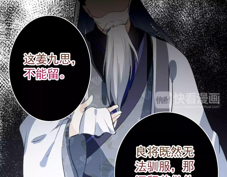 《美人为将》第69话 红颜祸水？！ 第22页