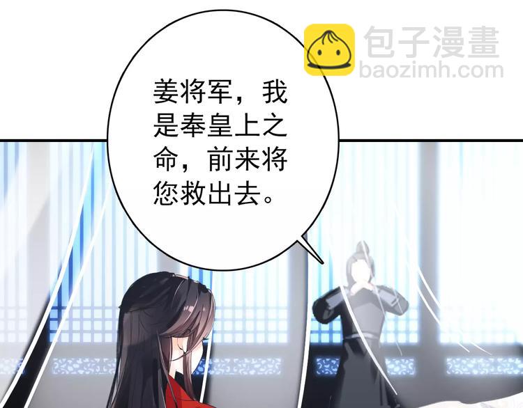 《美人为将》第69话 红颜祸水？！ 第31页