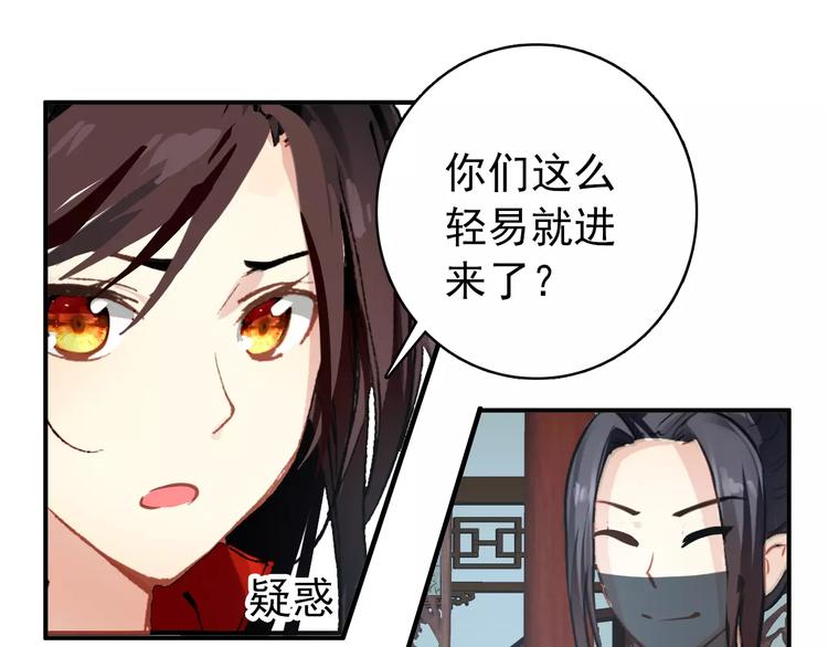《美人为将》第69话 红颜祸水？！ 第33页