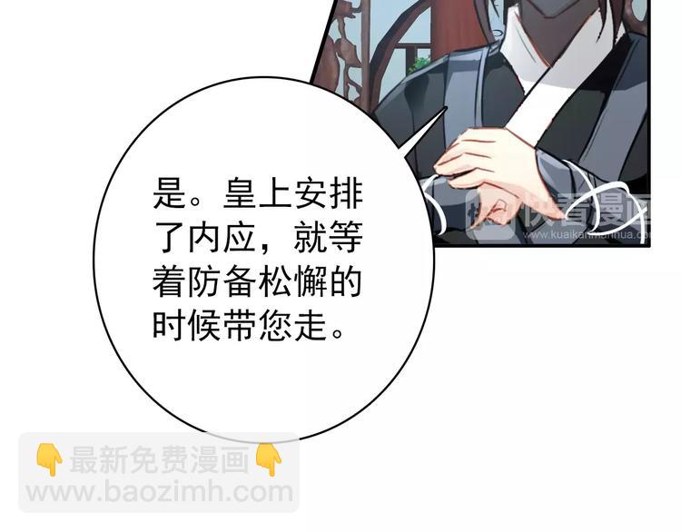 《美人为将》第69话 红颜祸水？！ 第34页