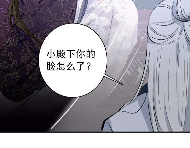 《美人为将》第69话 红颜祸水？！ 第3页