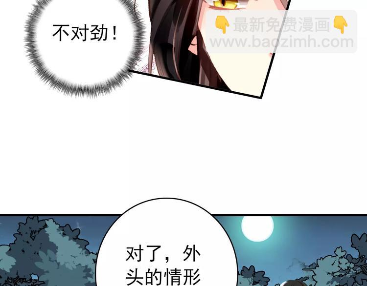 《美人为将》第69话 红颜祸水？！ 第40页