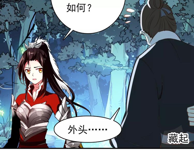 《美人为将》第69话 红颜祸水？！ 第41页