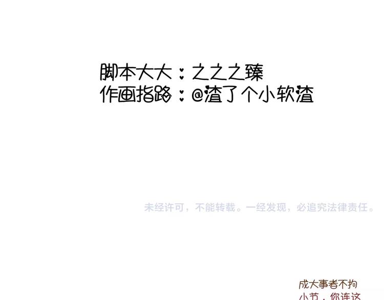 《美人为将》第69话 红颜祸水？！ 第49页