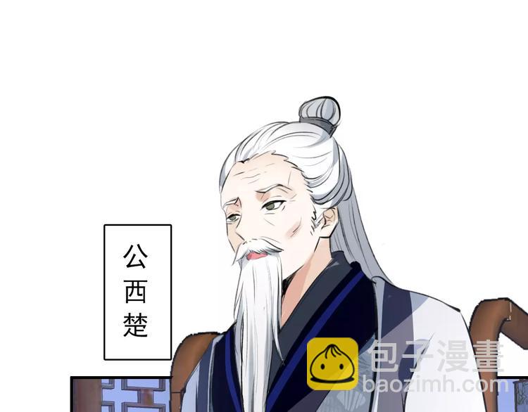 《美人为将》第69话 红颜祸水？！ 第4页