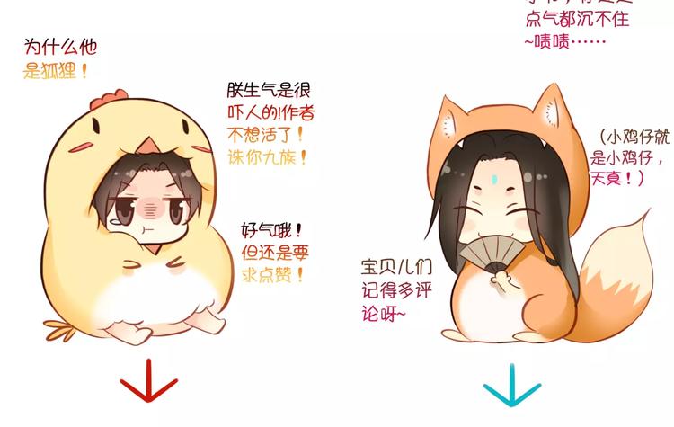 《美人为将》第69话 红颜祸水？！ 第50页