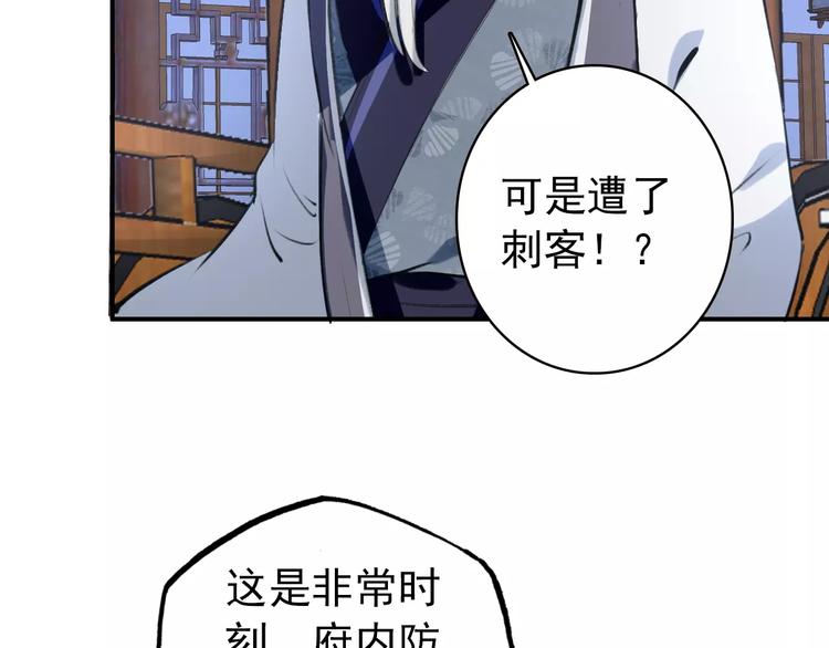 《美人为将》第69话 红颜祸水？！ 第5页