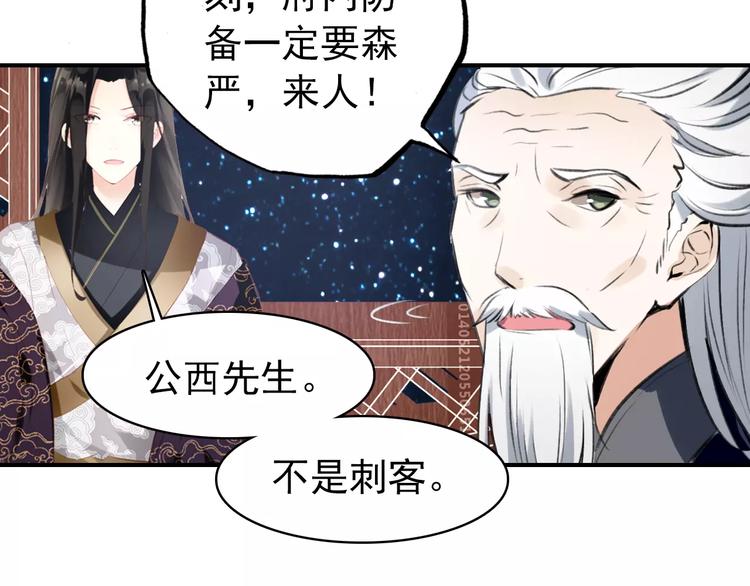 《美人为将》第69话 红颜祸水？！ 第6页