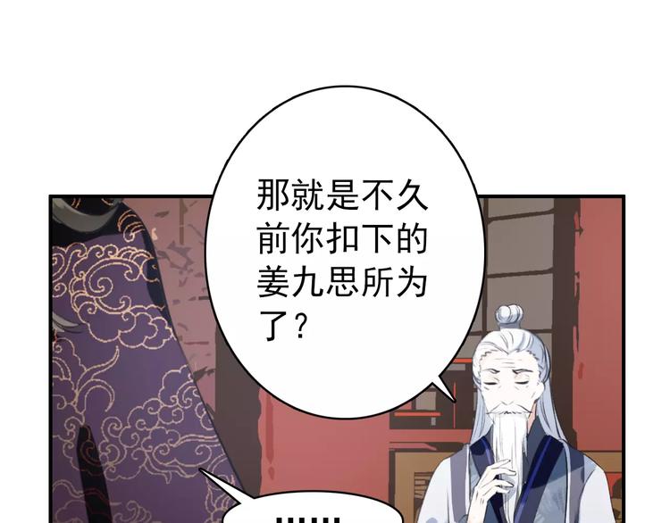 《美人为将》第69话 红颜祸水？！ 第7页