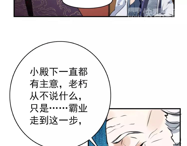 《美人为将》第69话 红颜祸水？！ 第8页
