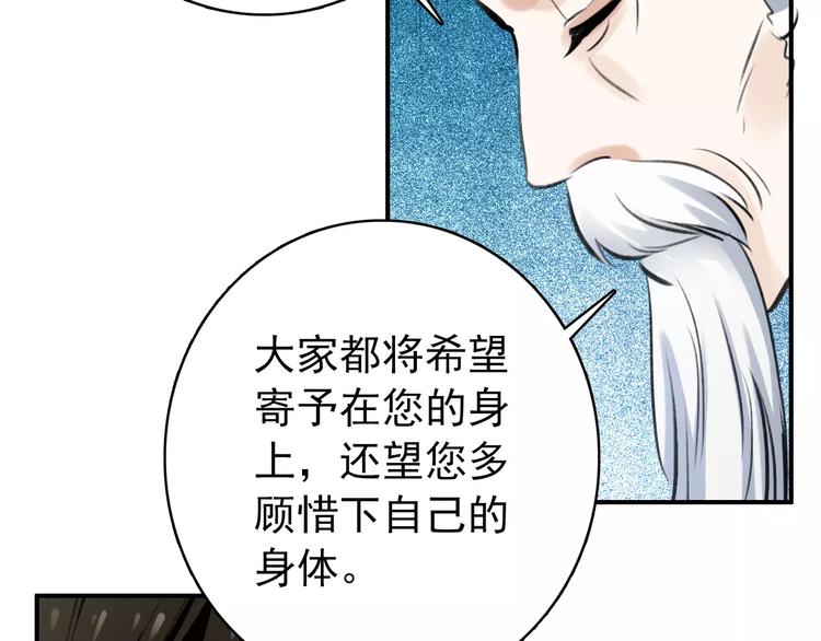 《美人为将》第69话 红颜祸水？！ 第9页