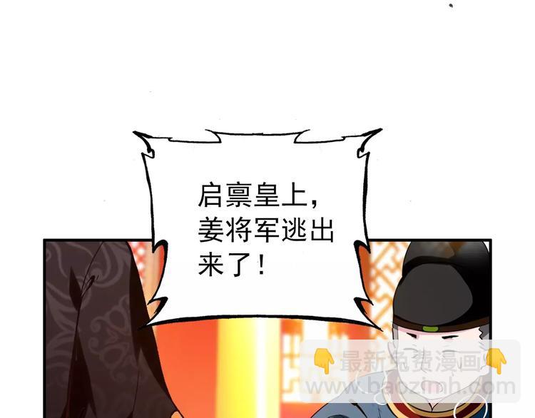 《美人为将》第71话 你与他之间发生了什么 第10页