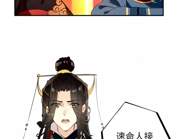 《美人为将》第71话 你与他之间发生了什么 第11页