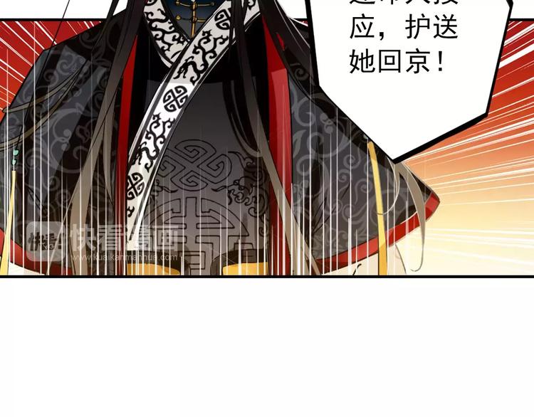《美人为将》第71话 你与他之间发生了什么 第12页