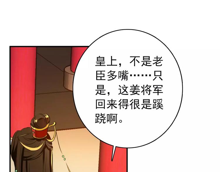 《美人为将》第71话 你与他之间发生了什么 第13页