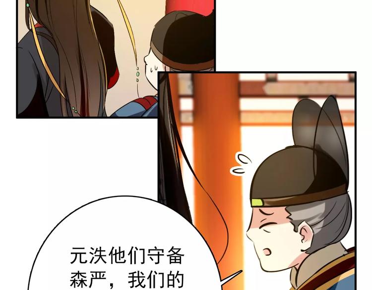 《美人为将》第71话 你与他之间发生了什么 第14页