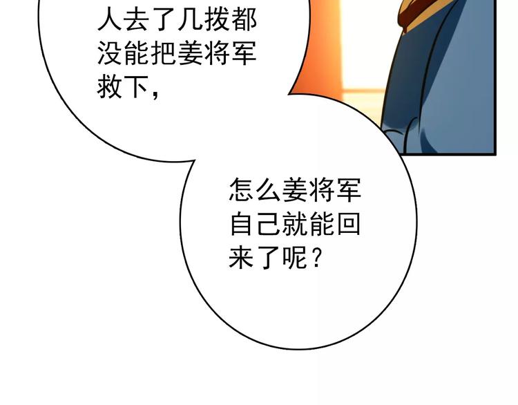 《美人为将》第71话 你与他之间发生了什么 第15页