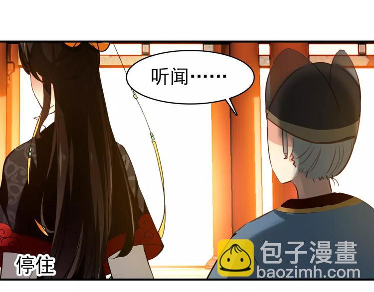 《美人为将》第71话 你与他之间发生了什么 第16页