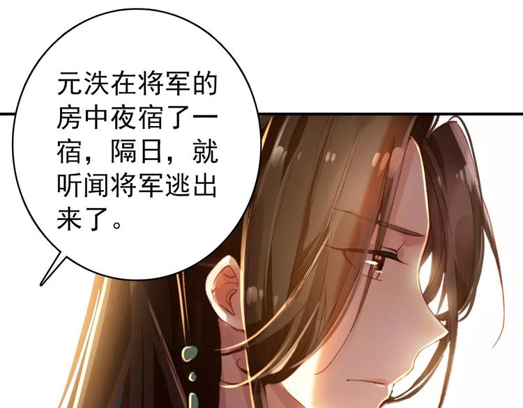 《美人为将》第71话 你与他之间发生了什么 第18页