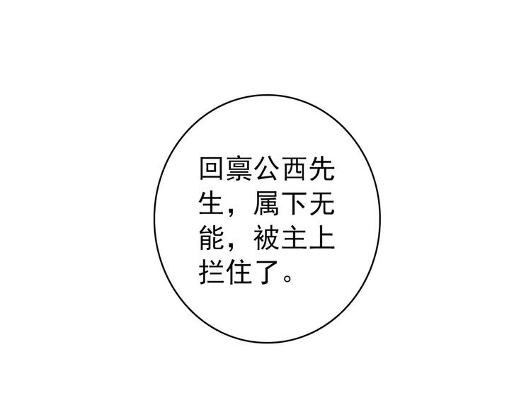 《美人为将》第71话 你与他之间发生了什么 第1页