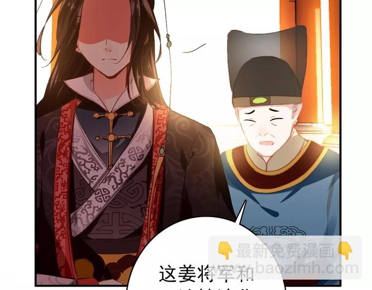《美人为将》第71话 你与他之间发生了什么 第20页