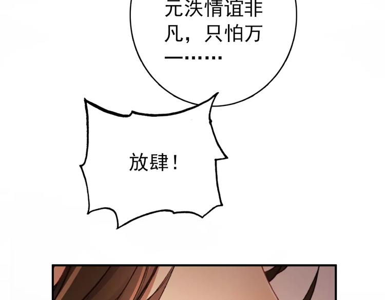 《美人为将》第71话 你与他之间发生了什么 第21页