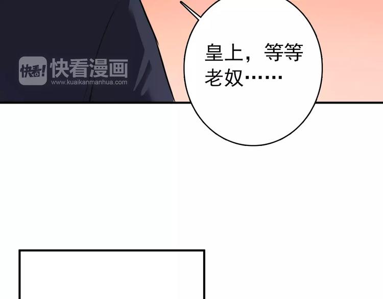 《美人为将》第71话 你与他之间发生了什么 第24页
