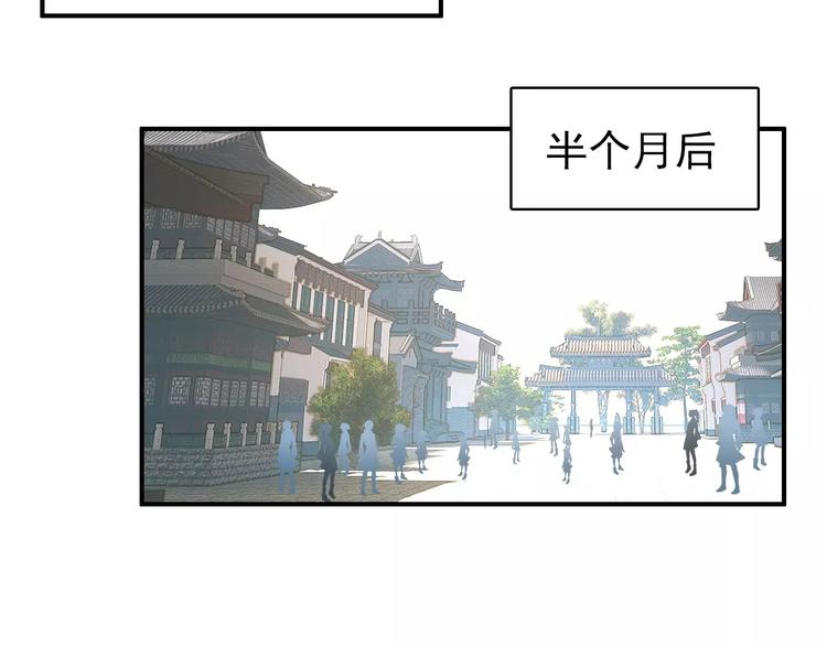 《美人为将》第71话 你与他之间发生了什么 第25页