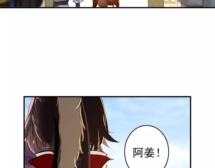 《美人为将》第71话 你与他之间发生了什么 第27页