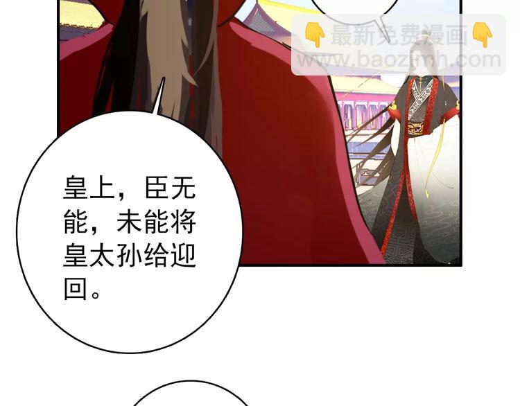 《美人为将》第71话 你与他之间发生了什么 第28页