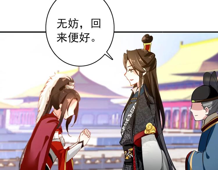 《美人为将》第71话 你与他之间发生了什么 第29页