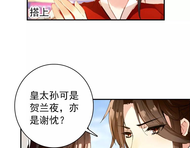《美人为将》第71话 你与他之间发生了什么 第31页