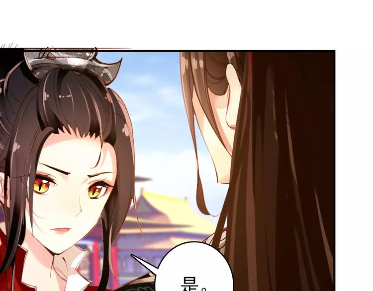 《美人为将》第71话 你与他之间发生了什么 第34页