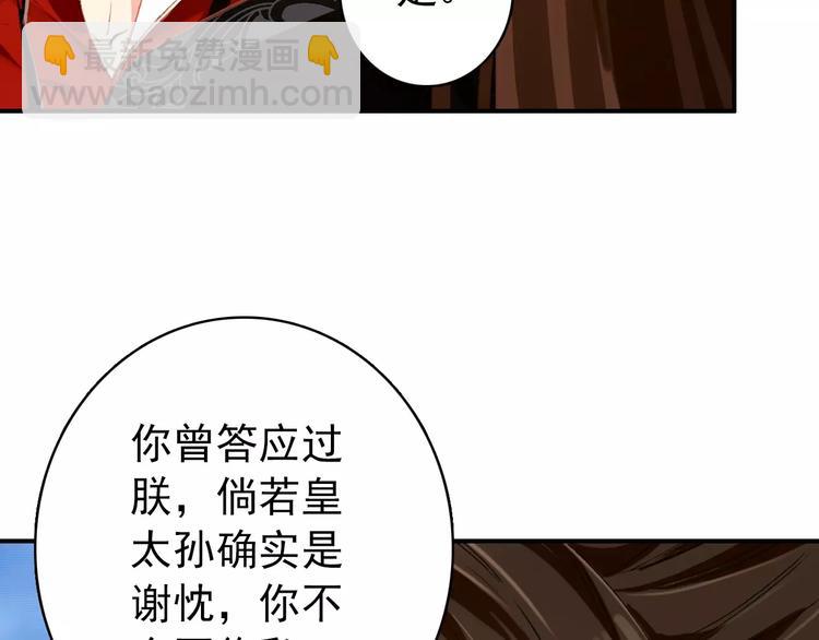《美人为将》第71话 你与他之间发生了什么 第35页