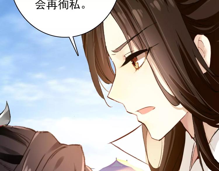 《美人为将》第71话 你与他之间发生了什么 第36页