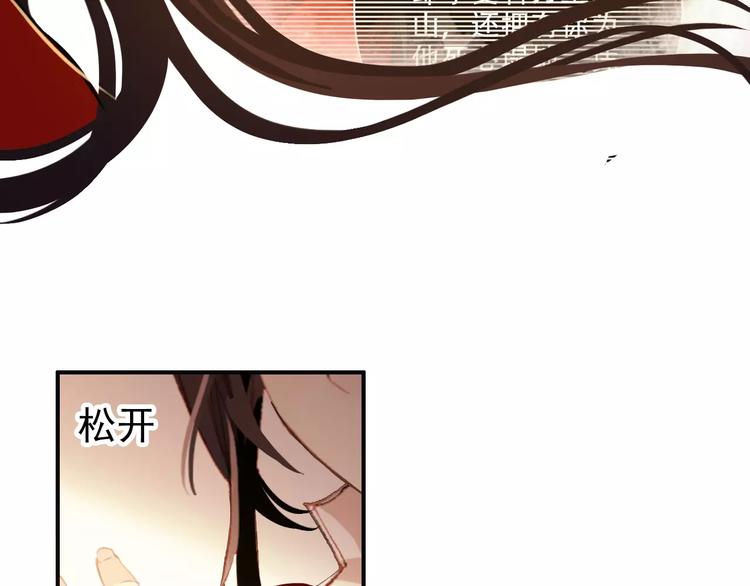 《美人为将》第71话 你与他之间发生了什么 第39页