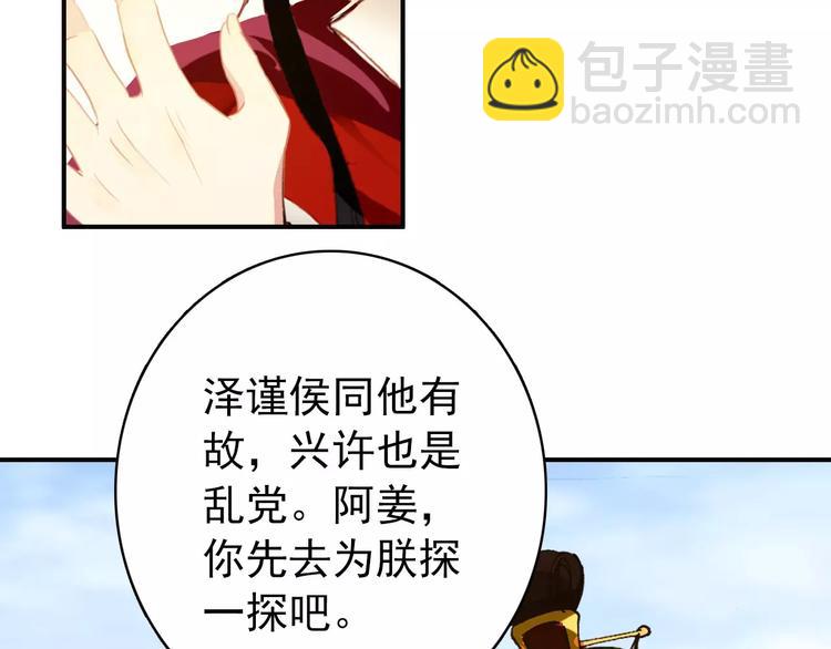 《美人为将》第71话 你与他之间发生了什么 第40页