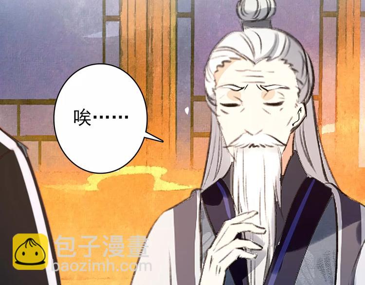 《美人为将》第71话 你与他之间发生了什么 第4页