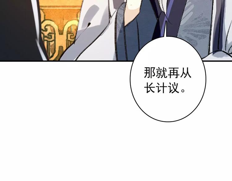 《美人为将》第71话 你与他之间发生了什么 第5页